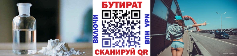 БУТИРАТ BDO 33%  Злынка 